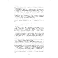 针灸古代文献(第2版)(普通高等教育中医药类创新课程