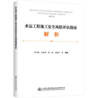 水运工程施工安全风险评估指南解析