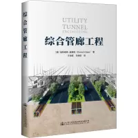 综合管廊工程