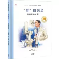 共和国脊梁 “彗”眼识星:张钰哲的故事