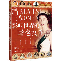 创造历史的著名女性