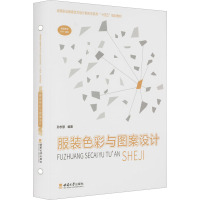 服装色彩与图案设计