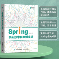 Spring核心技术和案例实战