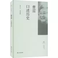 曹雷口述历史