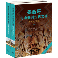 墨西哥与中美洲古代文明:考古与文化史