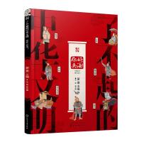 了不起的中华文明 你好,兵法!