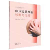 [N]临床皮肤性病诊断与治疗-9787570612796