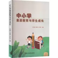 中小学素质教育与学生成长