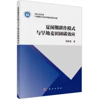 夏闲期耕作模式与旱地麦田固碳效应