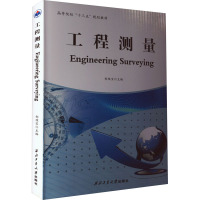 工程测量
