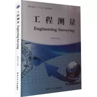 工程测量