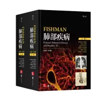 FISHMAN肺部疾病(第5版)(英文版)