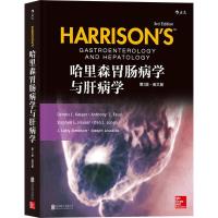 哈里森胃肠病学与肝病学
