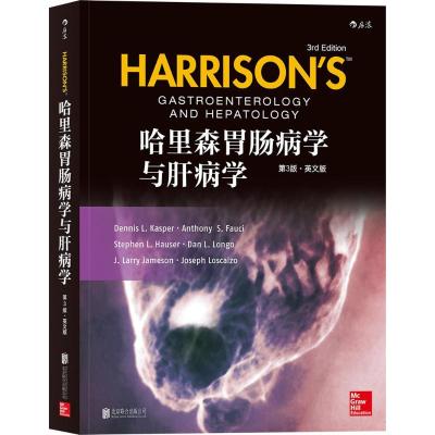 哈里森胃肠病学与肝病学