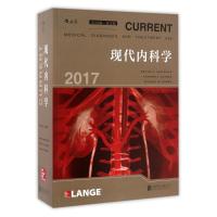 现代内科学(第56版)(英文版)