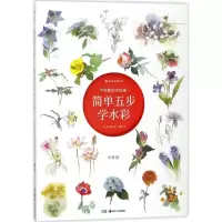 中村爱的水彩课