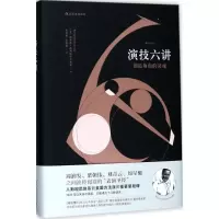 演技六讲