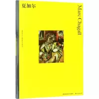 夏加尔
