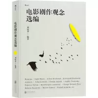 电影剧作观念选编
