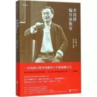 李国修编导演教室