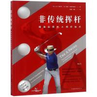 非传统挥杆:精准实用的A挥杆技术