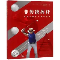 非传统挥杆:精准实用的A挥杆技术