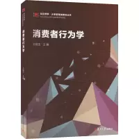 消费者行为学