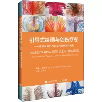引导式绘画与创伤疗愈——感觉运动艺术疗法与双侧身体映射