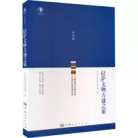 拉萨文物古迹之旅