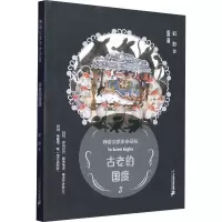 古老的国度