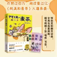 阿满和麦茶