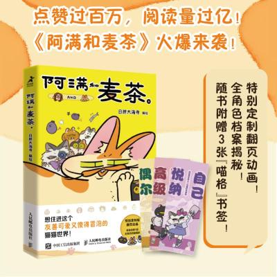阿满和麦茶