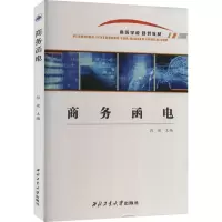 商务函电