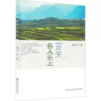 各人头上一片天