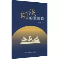 朗读的重要性