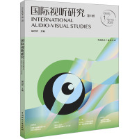 国际视听研究.第1辑