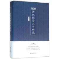 清代朝贡文书研究