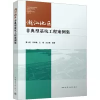 潮汕地区非典型基坑工程案例集