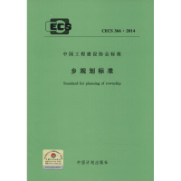 [M]乡规划标准-9158024233506