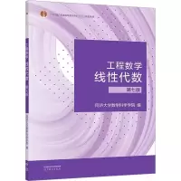 工程数学 线性代数 第7版