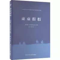 虚虚假假
