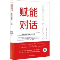 赋能对话