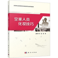 空乘人员化妆技巧