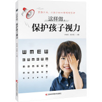 这样做,保护孩子视力