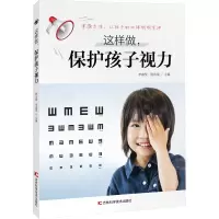 这样做,保护孩子视力