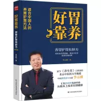好胃靠养