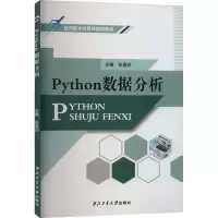 Python数据分析
