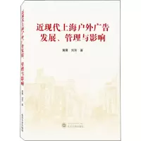 近现代上海户外广告发展、管理与影响