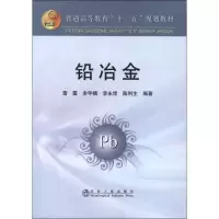 [M]铅冶金-9787502460167
