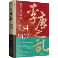 李唐之乱